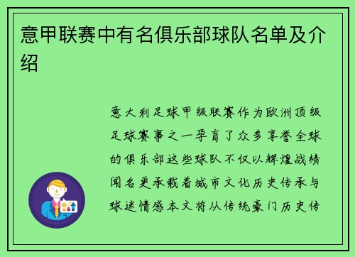 意甲联赛中有名俱乐部球队名单及介绍