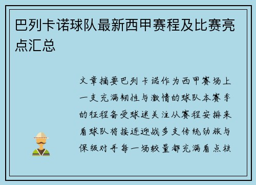 巴列卡诺球队最新西甲赛程及比赛亮点汇总