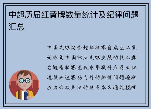 中超历届红黄牌数量统计及纪律问题汇总