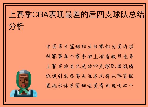 上赛季CBA表现最差的后四支球队总结分析