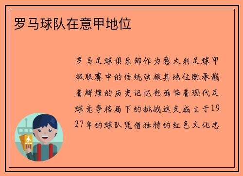 罗马球队在意甲地位