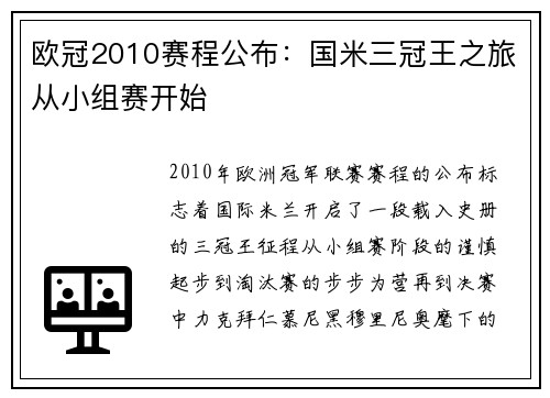 欧冠2010赛程公布：国米三冠王之旅从小组赛开始